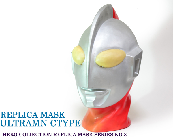 ウルトラマン Cタイプ 1/1レプリカマスク | vuzelia.com