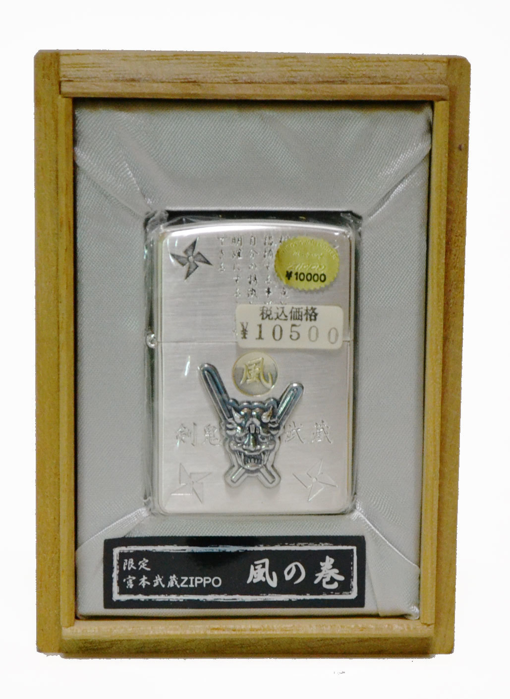 新品登場 【未開封】ZIPPO 五輪書ZIPPO 火の巻 剣鬼武蔵 タバコグッズ