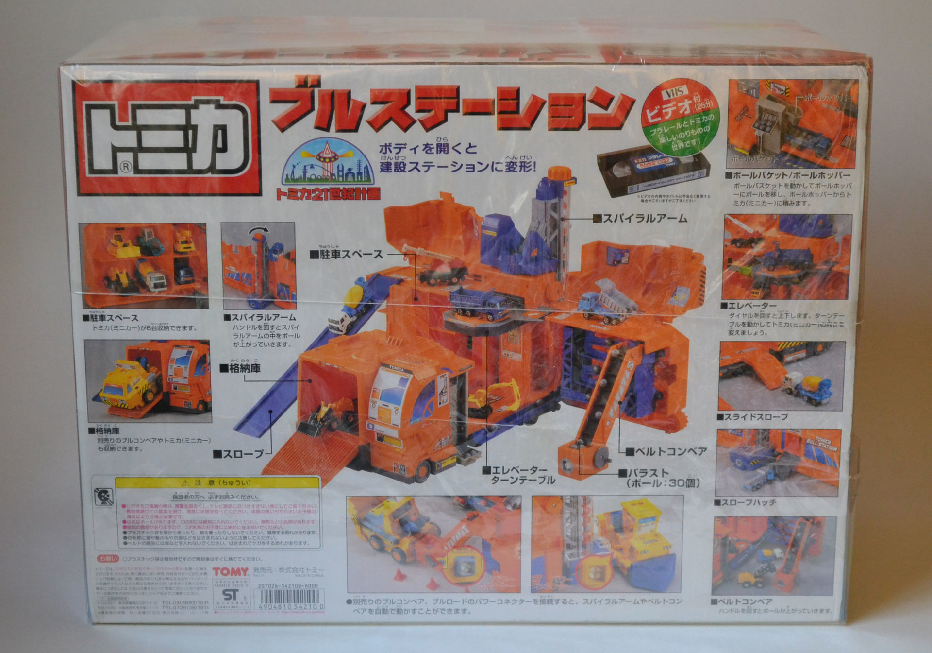 トミカ ブルステーション 新品 未開封 1998: Cochi.ka.ka （東風かか ）