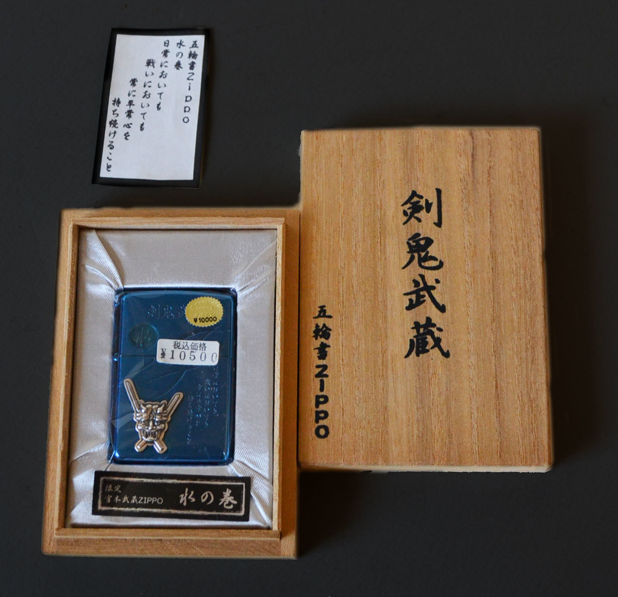 Zippo ジッポー 剣鬼武士蔵 宮本武蔵ZIPPO 水の巻 五輪書: Cochi.ka.ka