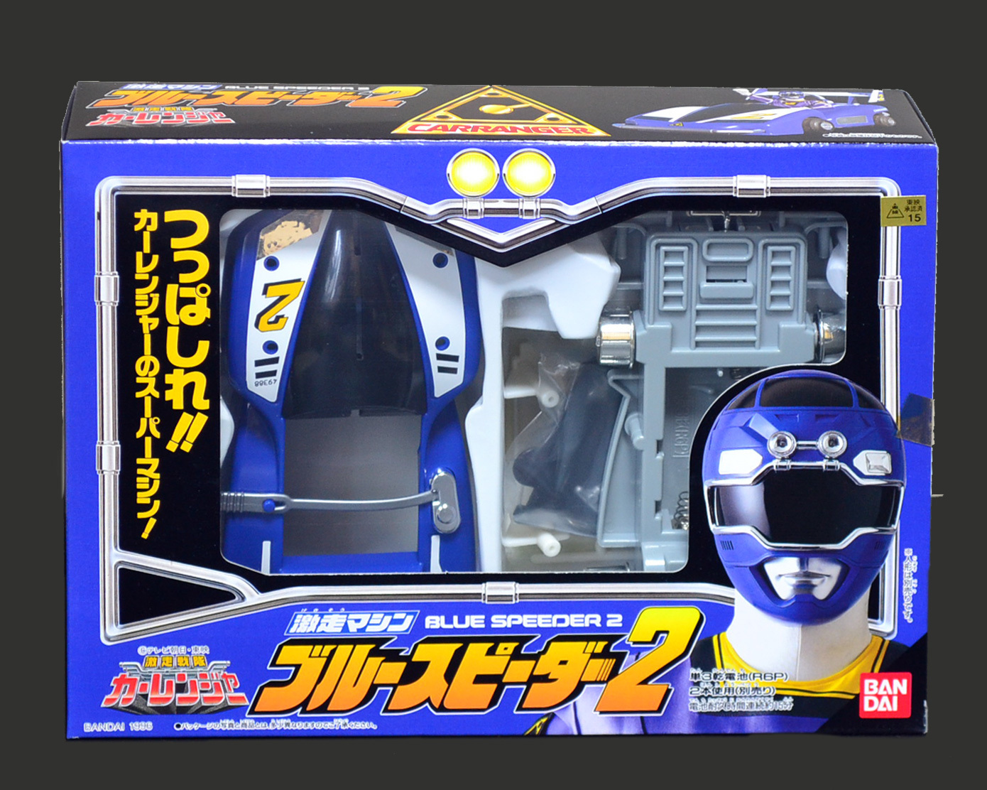 激走戦隊カーレンジャー ブルースピーダー2 新品 ブルー 1996 新品 