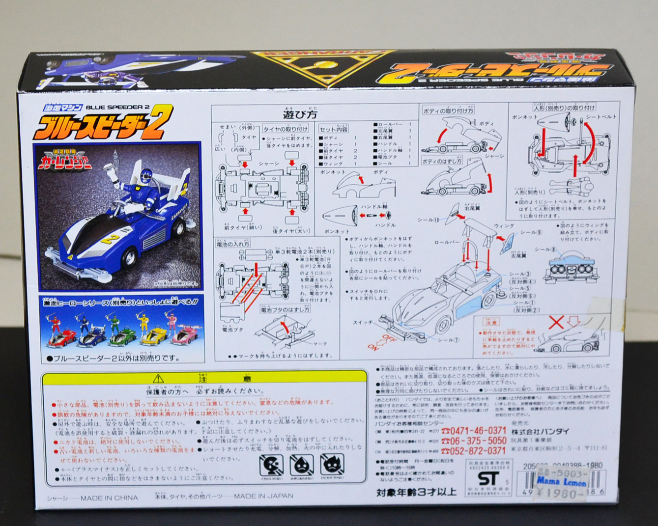 激走戦隊カーレンジャー ブルースピーダー2 新品 ブルー 1996 激走戦隊カーレンジャー ブルースピーダー2 新品 ブルー 1996