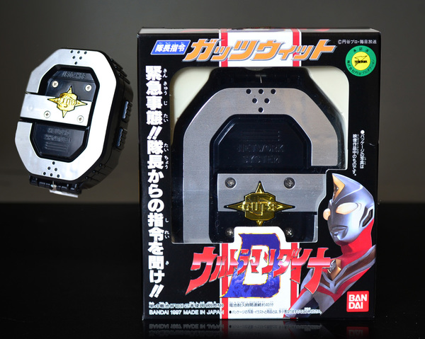 隊長指令 ガッツウィット ~ 特撮玩具の本棚