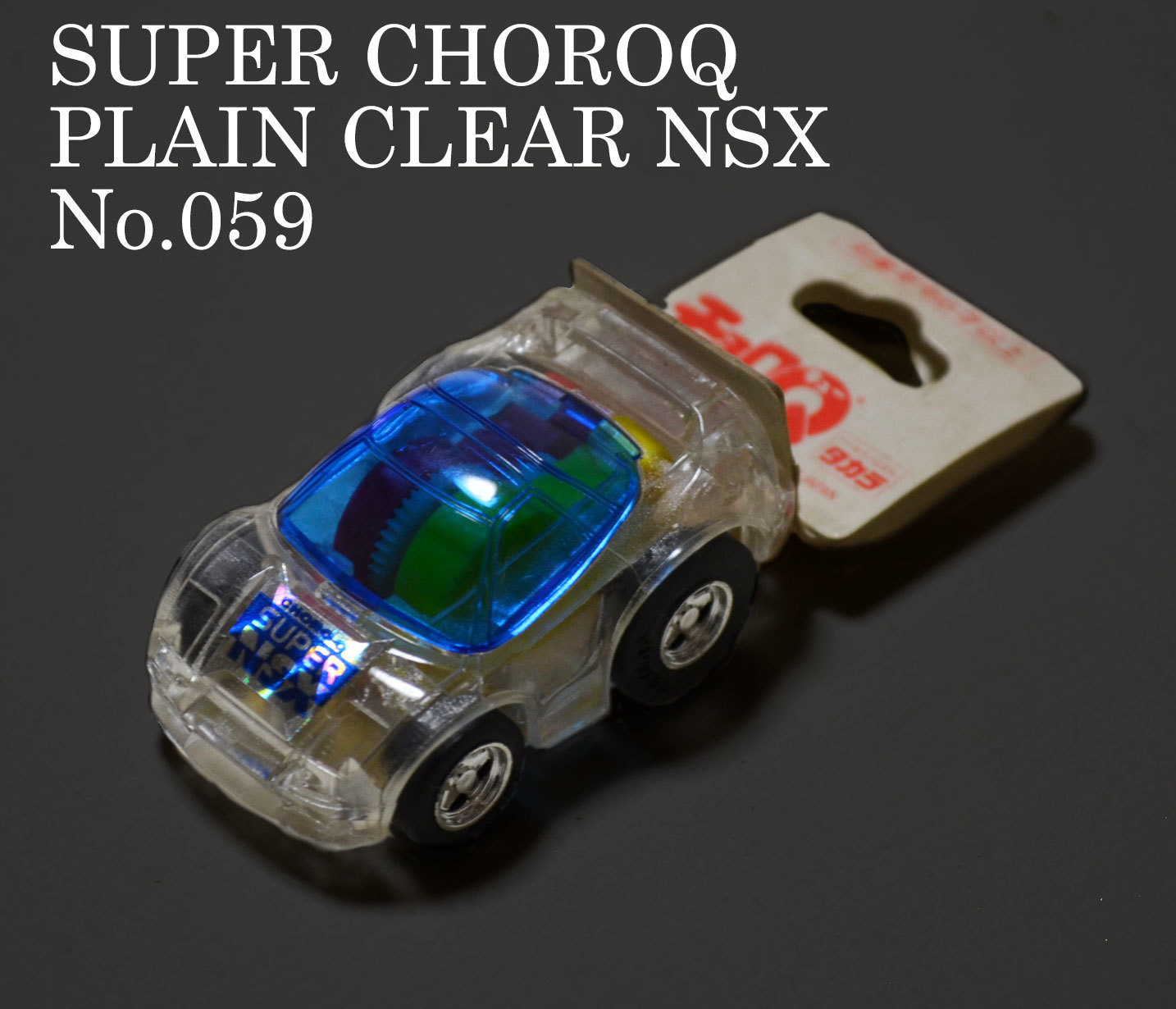 Amazon.co.jp: チョロQ ホンダ NSX CONCEPT シルバー （2013年