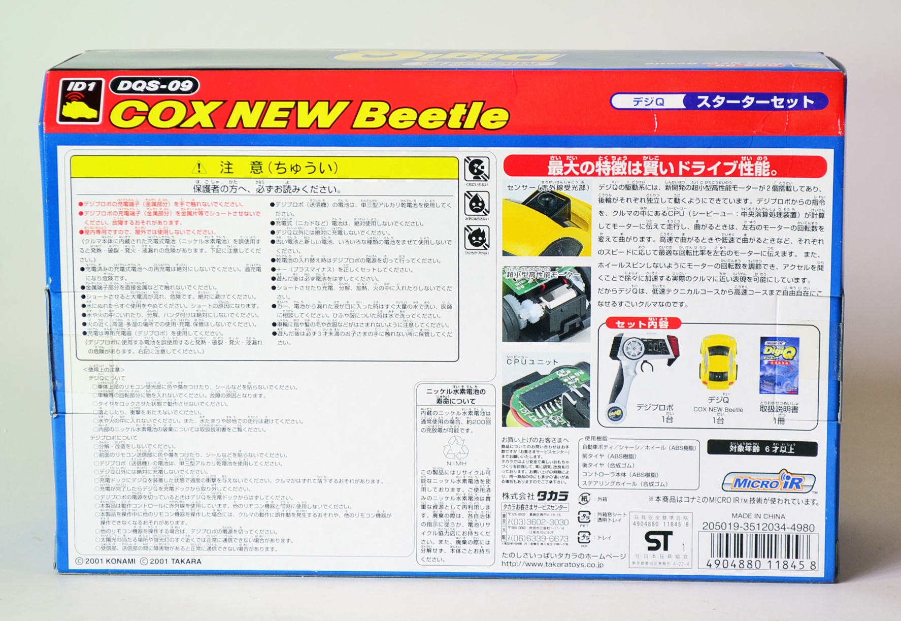 デジキュー DigiQ DQX-09 COX NEW Beetle 新品: Cochi.ka.ka （東風かか ）