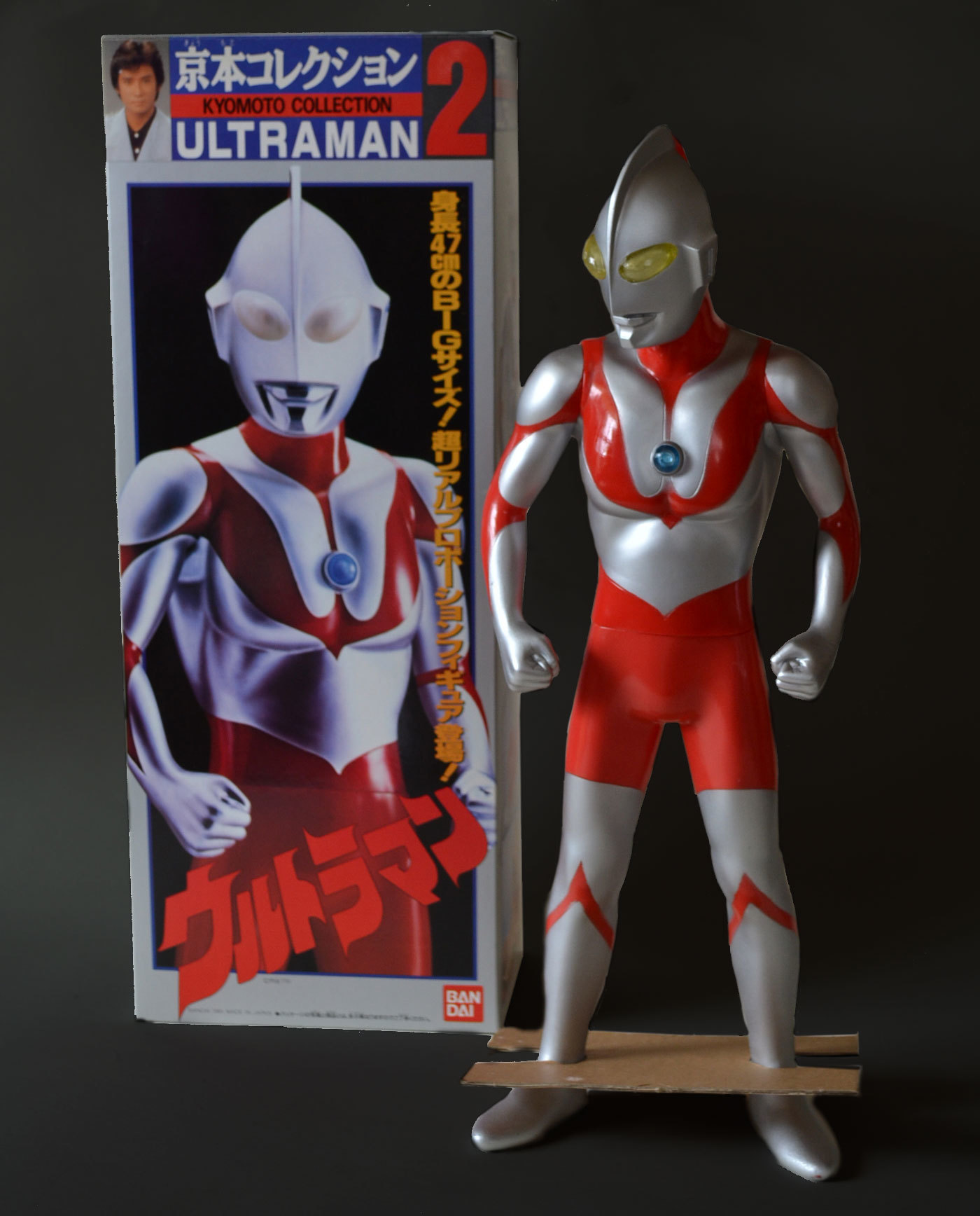 ウルトラマン 京本政樹コレクション - 特撮